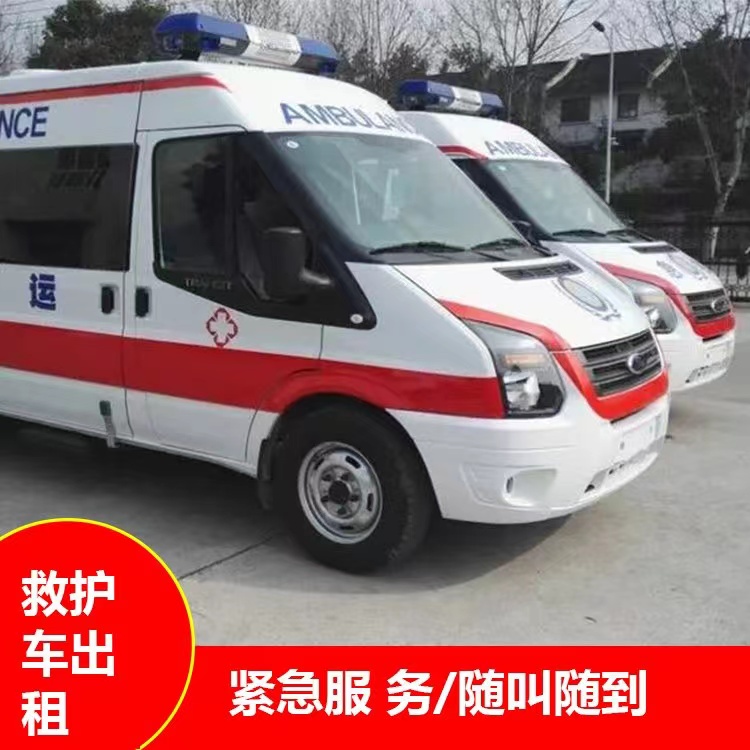 三家镇行动不便救护车出租