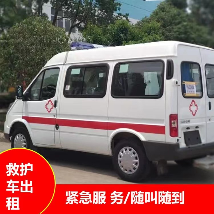 三家镇重症监护救护车出租护送